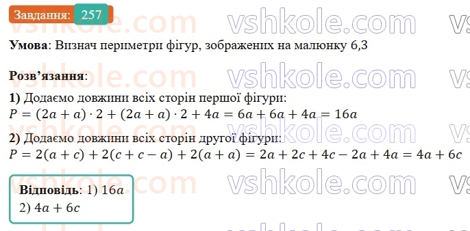 7-algebra-gp-bevz-vg-bevz-2024--rozdil-1-tsili-virazi-6-mnogochleni-257.jpg