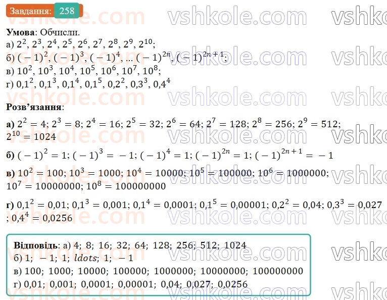 7-algebra-gp-bevz-vg-bevz-2024--rozdil-1-tsili-virazi-6-mnogochleni-258.jpg