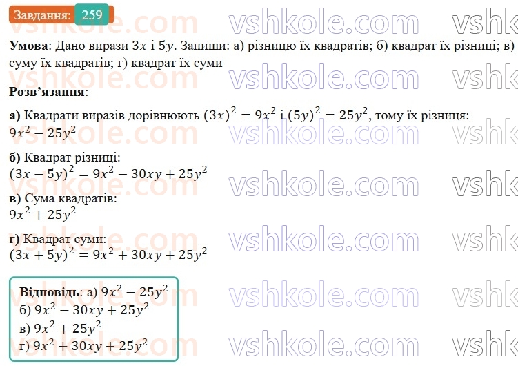 7-algebra-gp-bevz-vg-bevz-2024--rozdil-1-tsili-virazi-6-mnogochleni-259.jpg