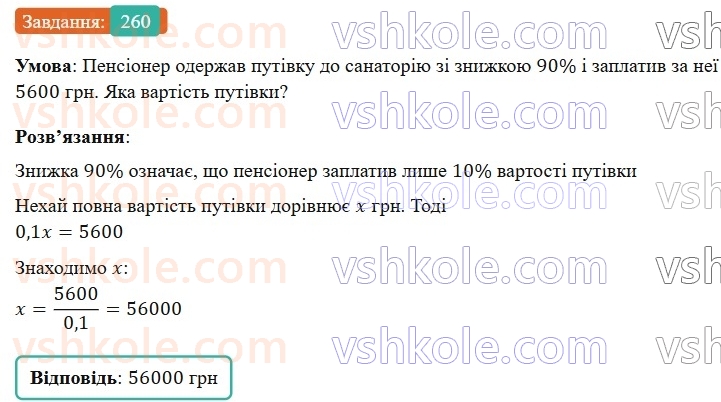 7-algebra-gp-bevz-vg-bevz-2024--rozdil-1-tsili-virazi-6-mnogochleni-260.jpg