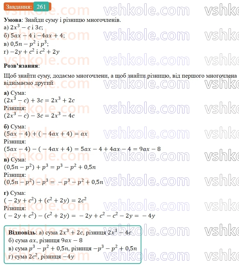 7-algebra-gp-bevz-vg-bevz-2024--rozdil-1-tsili-virazi-7-dodavannya-i-vidnimannya-mnogochleniv-261.jpg