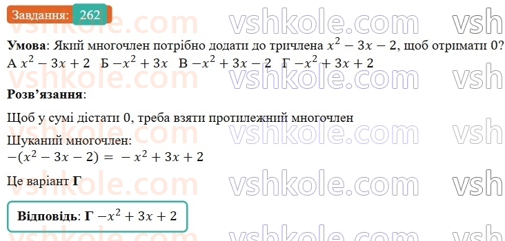 7-algebra-gp-bevz-vg-bevz-2024--rozdil-1-tsili-virazi-7-dodavannya-i-vidnimannya-mnogochleniv-262.jpg