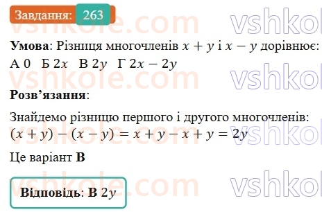 7-algebra-gp-bevz-vg-bevz-2024--rozdil-1-tsili-virazi-7-dodavannya-i-vidnimannya-mnogochleniv-263.jpg