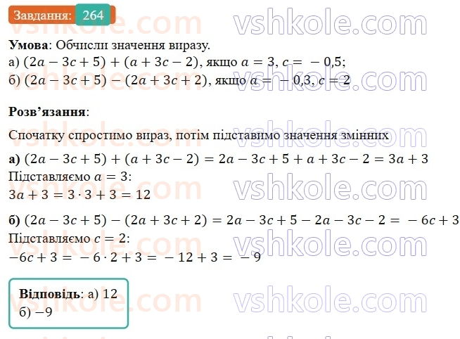 7-algebra-gp-bevz-vg-bevz-2024--rozdil-1-tsili-virazi-7-dodavannya-i-vidnimannya-mnogochleniv-264.jpg