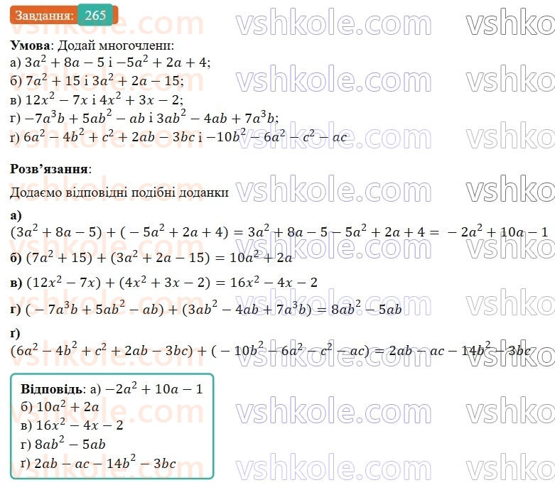 7-algebra-gp-bevz-vg-bevz-2024--rozdil-1-tsili-virazi-7-dodavannya-i-vidnimannya-mnogochleniv-265.jpg