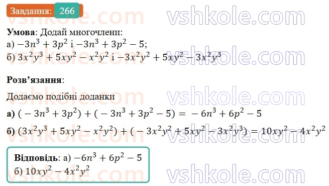 7-algebra-gp-bevz-vg-bevz-2024--rozdil-1-tsili-virazi-7-dodavannya-i-vidnimannya-mnogochleniv-266.jpg