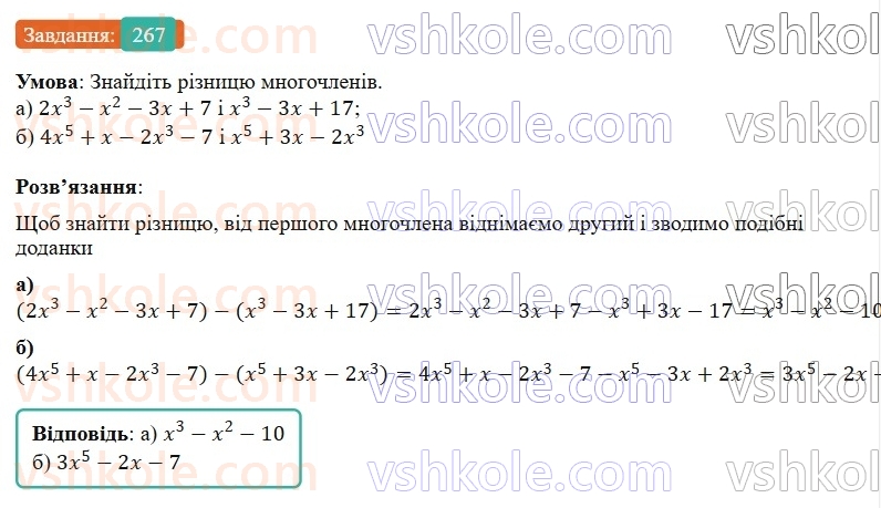 7-algebra-gp-bevz-vg-bevz-2024--rozdil-1-tsili-virazi-7-dodavannya-i-vidnimannya-mnogochleniv-267.jpg