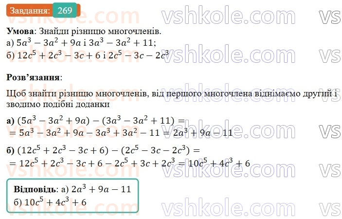 7-algebra-gp-bevz-vg-bevz-2024--rozdil-1-tsili-virazi-7-dodavannya-i-vidnimannya-mnogochleniv-269.jpg