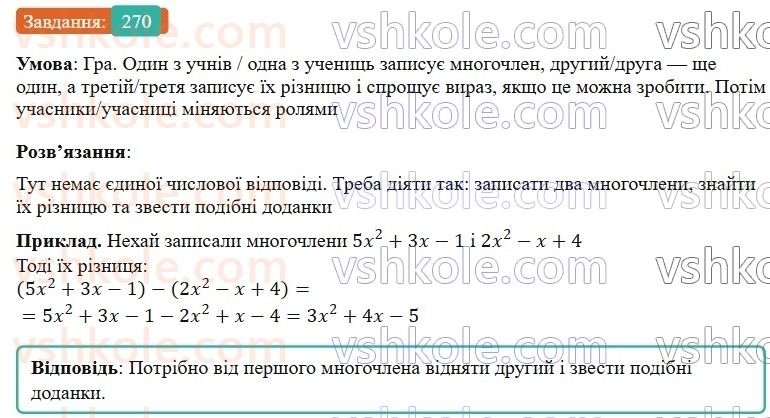 7-algebra-gp-bevz-vg-bevz-2024--rozdil-1-tsili-virazi-7-dodavannya-i-vidnimannya-mnogochleniv-270.jpg