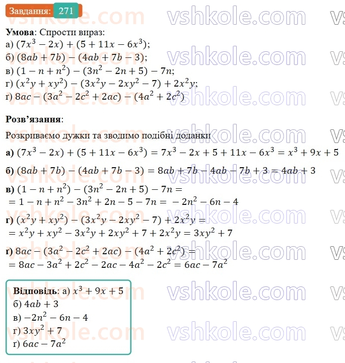 7-algebra-gp-bevz-vg-bevz-2024--rozdil-1-tsili-virazi-7-dodavannya-i-vidnimannya-mnogochleniv-271.jpg