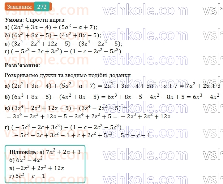 7-algebra-gp-bevz-vg-bevz-2024--rozdil-1-tsili-virazi-7-dodavannya-i-vidnimannya-mnogochleniv-272.jpg