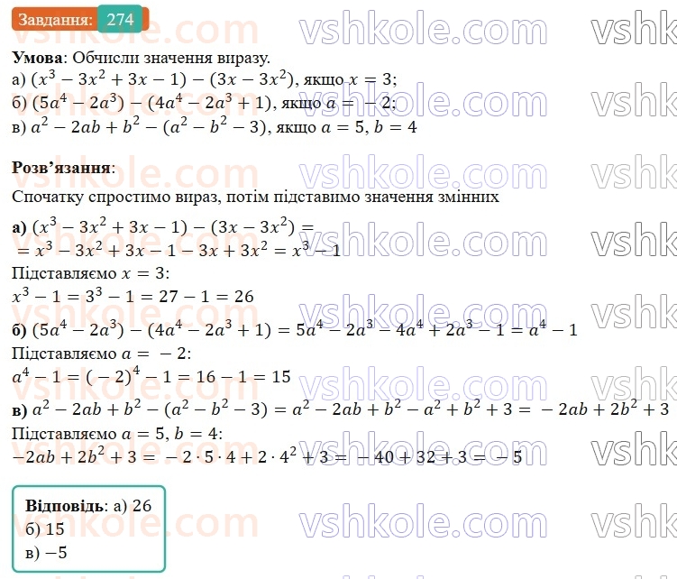 7-algebra-gp-bevz-vg-bevz-2024--rozdil-1-tsili-virazi-7-dodavannya-i-vidnimannya-mnogochleniv-274.jpg