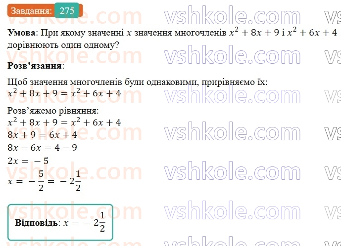 7-algebra-gp-bevz-vg-bevz-2024--rozdil-1-tsili-virazi-7-dodavannya-i-vidnimannya-mnogochleniv-275.jpg