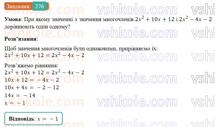 7-algebra-gp-bevz-vg-bevz-2024--rozdil-1-tsili-virazi-7-dodavannya-i-vidnimannya-mnogochleniv-276.jpg