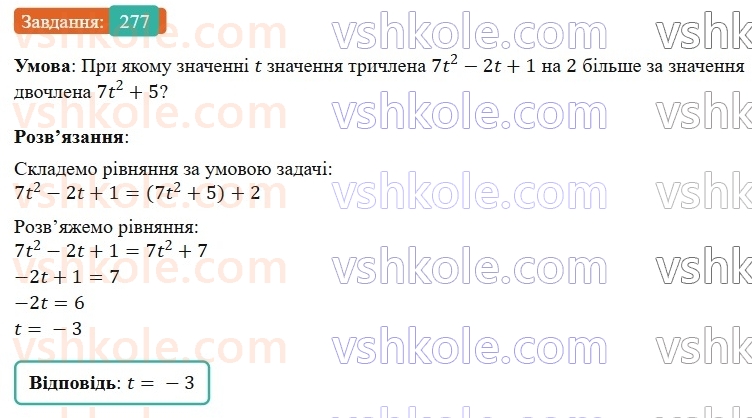 7-algebra-gp-bevz-vg-bevz-2024--rozdil-1-tsili-virazi-7-dodavannya-i-vidnimannya-mnogochleniv-277.jpg