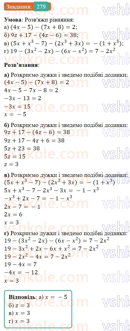 7-algebra-gp-bevz-vg-bevz-2024--rozdil-1-tsili-virazi-7-dodavannya-i-vidnimannya-mnogochleniv-279.jpg