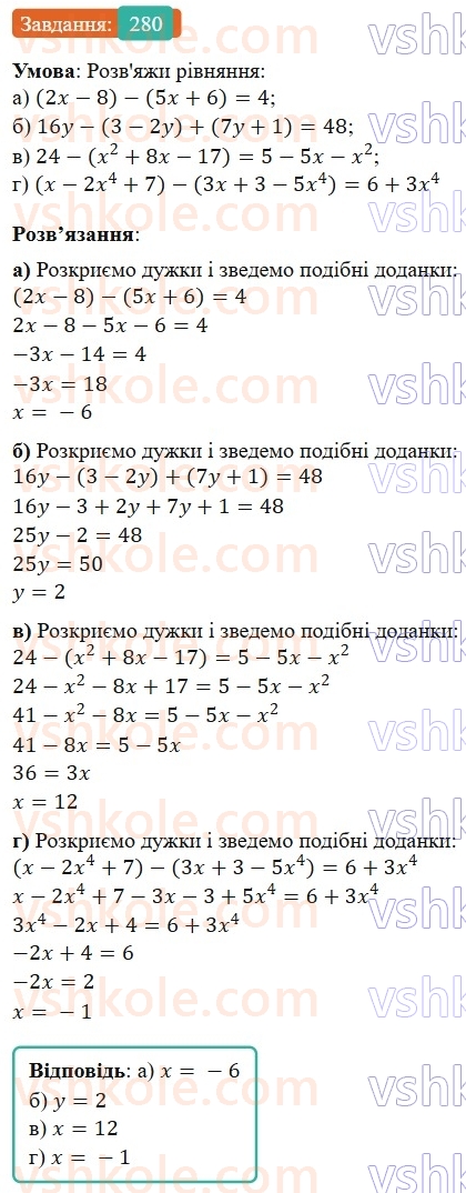 7-algebra-gp-bevz-vg-bevz-2024--rozdil-1-tsili-virazi-7-dodavannya-i-vidnimannya-mnogochleniv-280.jpg