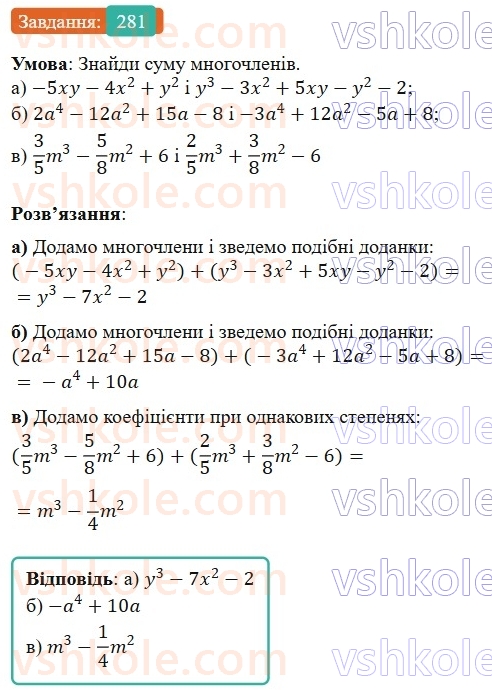 7-algebra-gp-bevz-vg-bevz-2024--rozdil-1-tsili-virazi-7-dodavannya-i-vidnimannya-mnogochleniv-281.jpg