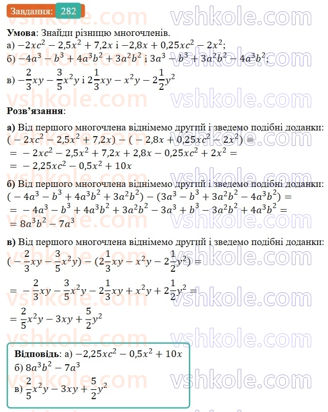 7-algebra-gp-bevz-vg-bevz-2024--rozdil-1-tsili-virazi-7-dodavannya-i-vidnimannya-mnogochleniv-282.jpg