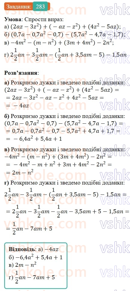 7-algebra-gp-bevz-vg-bevz-2024--rozdil-1-tsili-virazi-7-dodavannya-i-vidnimannya-mnogochleniv-283.jpg