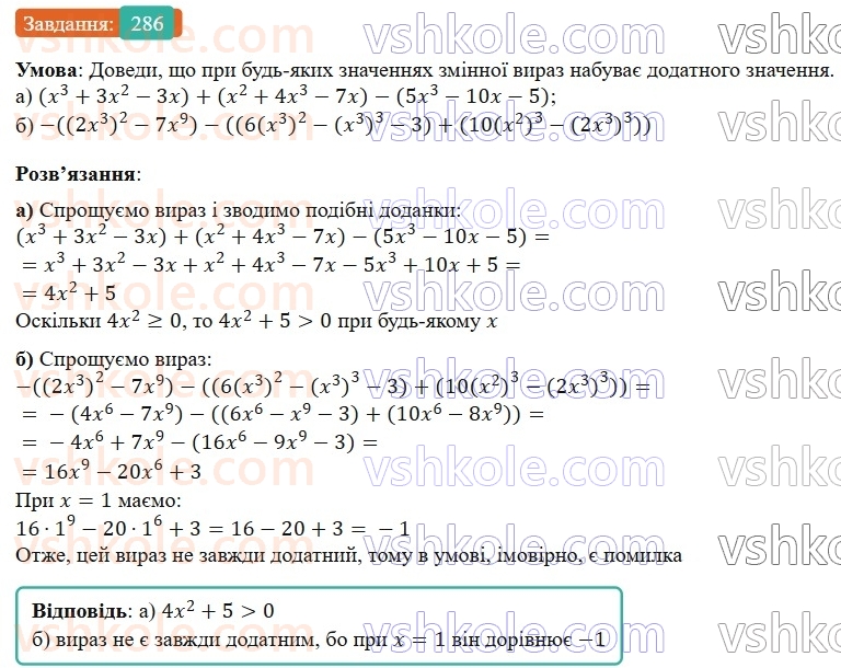 7-algebra-gp-bevz-vg-bevz-2024--rozdil-1-tsili-virazi-7-dodavannya-i-vidnimannya-mnogochleniv-286.jpg