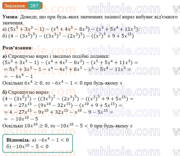 7-algebra-gp-bevz-vg-bevz-2024--rozdil-1-tsili-virazi-7-dodavannya-i-vidnimannya-mnogochleniv-287.jpg