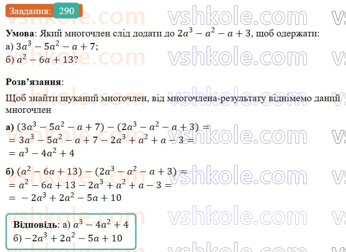 7-algebra-gp-bevz-vg-bevz-2024--rozdil-1-tsili-virazi-7-dodavannya-i-vidnimannya-mnogochleniv-290.jpg