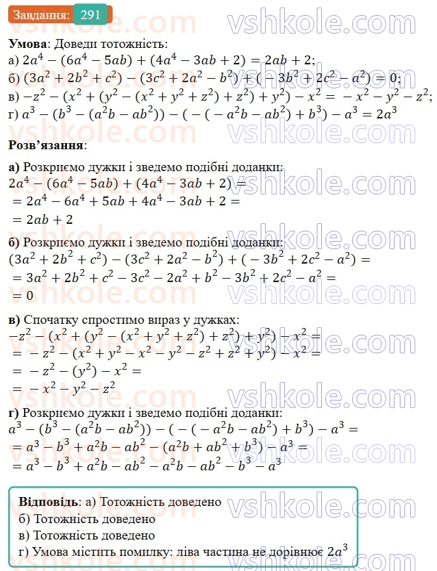 7-algebra-gp-bevz-vg-bevz-2024--rozdil-1-tsili-virazi-7-dodavannya-i-vidnimannya-mnogochleniv-291.jpg