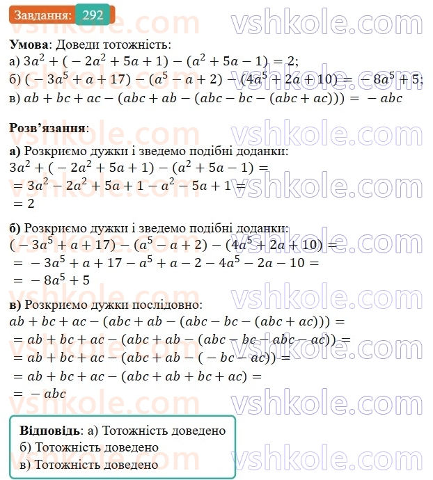 7-algebra-gp-bevz-vg-bevz-2024--rozdil-1-tsili-virazi-7-dodavannya-i-vidnimannya-mnogochleniv-292.jpg
