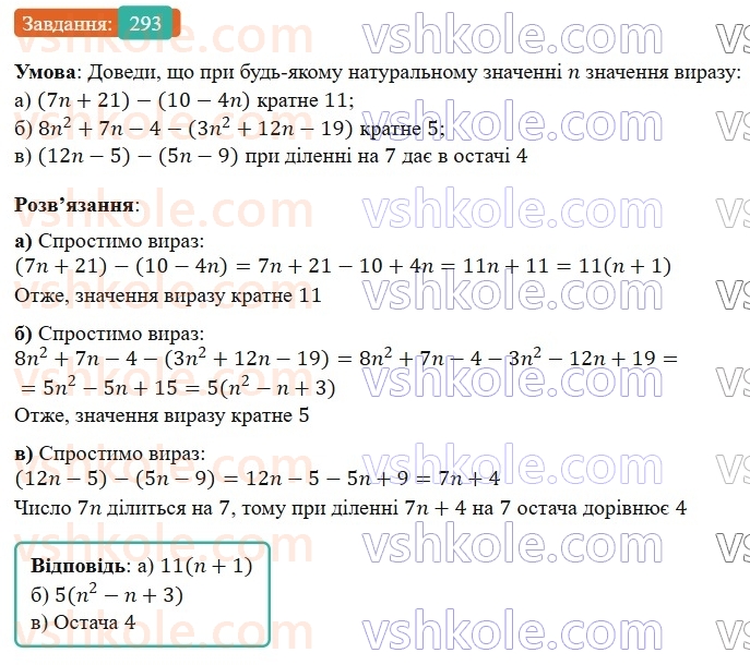 7-algebra-gp-bevz-vg-bevz-2024--rozdil-1-tsili-virazi-7-dodavannya-i-vidnimannya-mnogochleniv-293.jpg