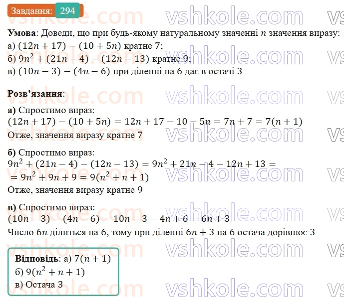 7-algebra-gp-bevz-vg-bevz-2024--rozdil-1-tsili-virazi-7-dodavannya-i-vidnimannya-mnogochleniv-294.jpg