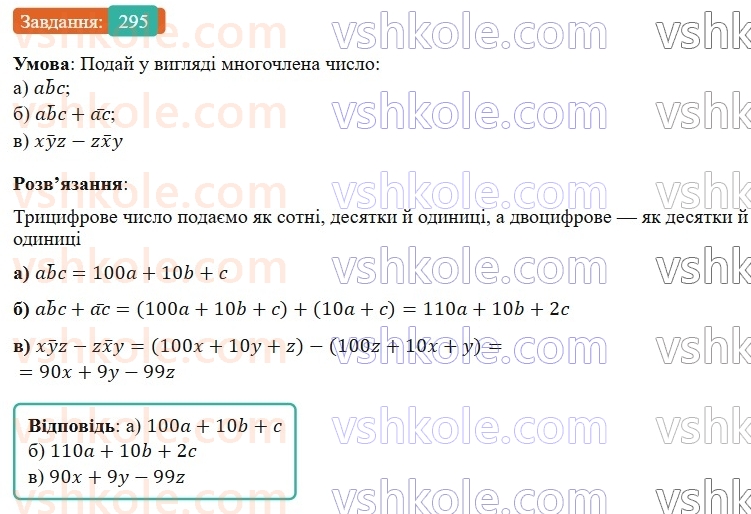 7-algebra-gp-bevz-vg-bevz-2024--rozdil-1-tsili-virazi-7-dodavannya-i-vidnimannya-mnogochleniv-295.jpg
