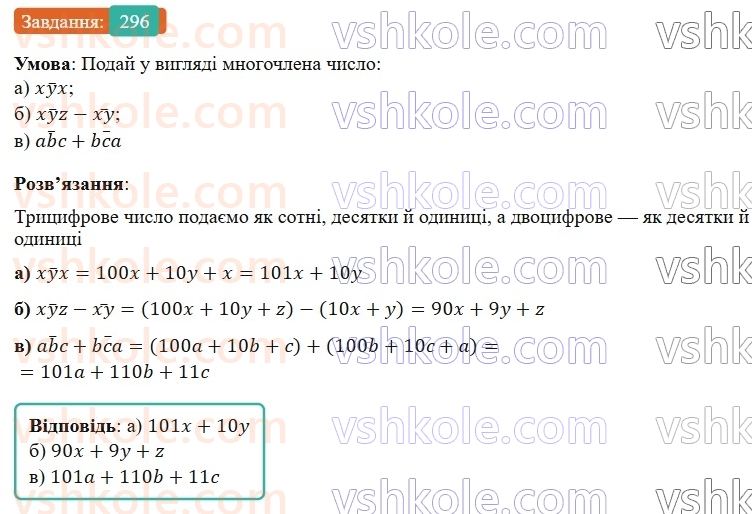 7-algebra-gp-bevz-vg-bevz-2024--rozdil-1-tsili-virazi-7-dodavannya-i-vidnimannya-mnogochleniv-296.jpg