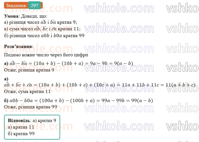 7-algebra-gp-bevz-vg-bevz-2024--rozdil-1-tsili-virazi-7-dodavannya-i-vidnimannya-mnogochleniv-297.jpg