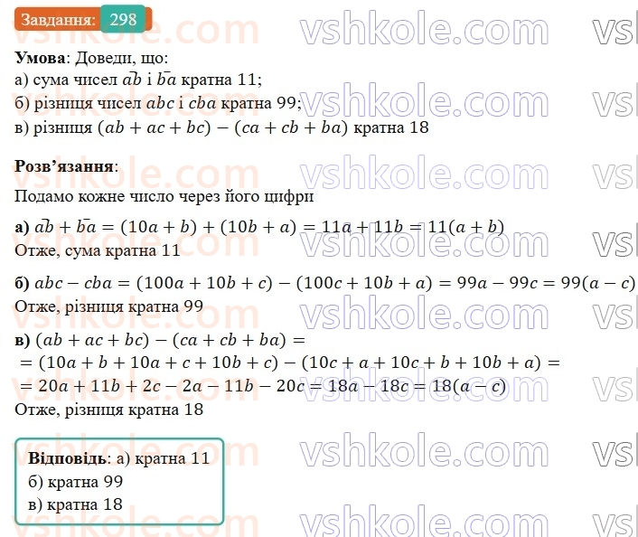 7-algebra-gp-bevz-vg-bevz-2024--rozdil-1-tsili-virazi-7-dodavannya-i-vidnimannya-mnogochleniv-298.jpg
