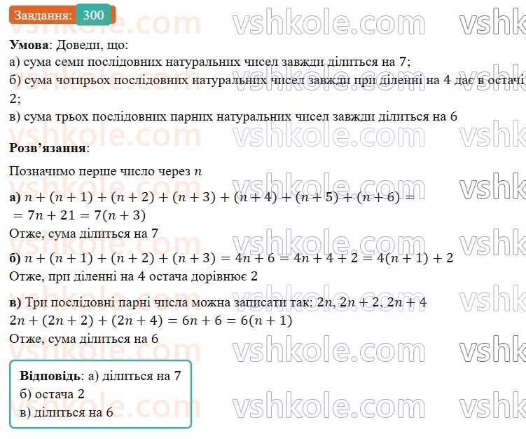7-algebra-gp-bevz-vg-bevz-2024--rozdil-1-tsili-virazi-7-dodavannya-i-vidnimannya-mnogochleniv-300.jpg