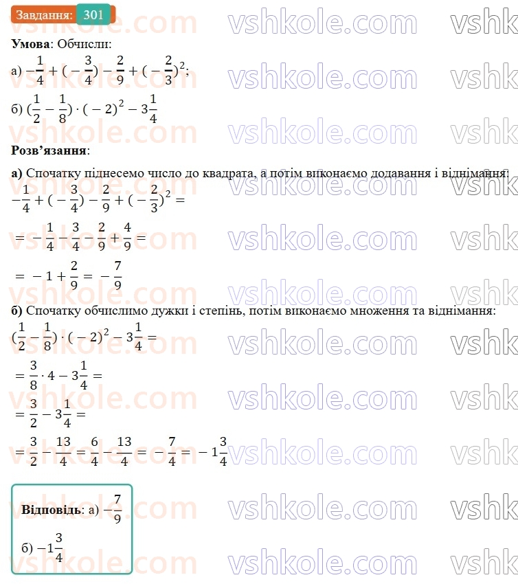 7-algebra-gp-bevz-vg-bevz-2024--rozdil-1-tsili-virazi-7-dodavannya-i-vidnimannya-mnogochleniv-301.jpg