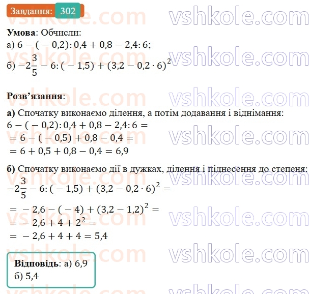 7-algebra-gp-bevz-vg-bevz-2024--rozdil-1-tsili-virazi-7-dodavannya-i-vidnimannya-mnogochleniv-302.jpg