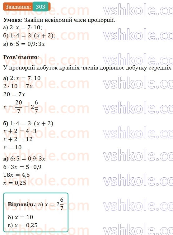 7-algebra-gp-bevz-vg-bevz-2024--rozdil-1-tsili-virazi-7-dodavannya-i-vidnimannya-mnogochleniv-303.jpg