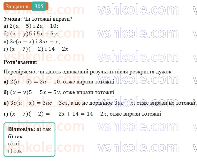 7-algebra-gp-bevz-vg-bevz-2024--rozdil-1-tsili-virazi-8-mnozhennya-odnochlena-na-mnogochlen-305.jpg