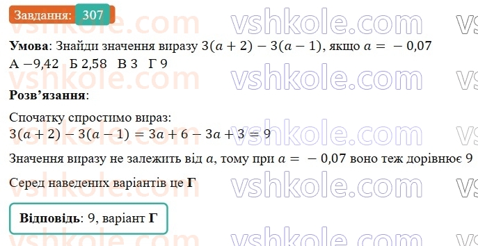 7-algebra-gp-bevz-vg-bevz-2024--rozdil-1-tsili-virazi-8-mnozhennya-odnochlena-na-mnogochlen-307.jpg