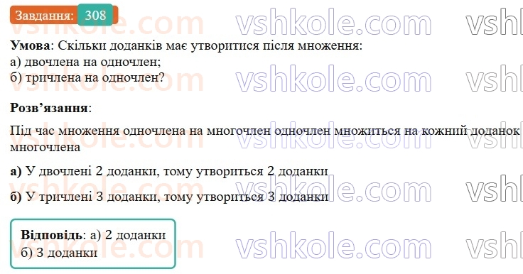 7-algebra-gp-bevz-vg-bevz-2024--rozdil-1-tsili-virazi-8-mnozhennya-odnochlena-na-mnogochlen-308.jpg