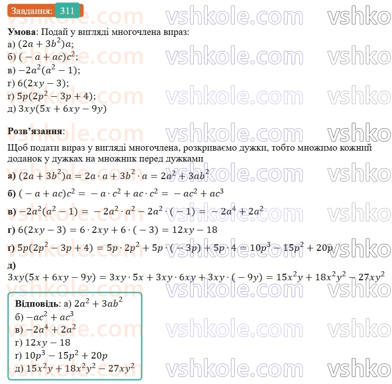 7-algebra-gp-bevz-vg-bevz-2024--rozdil-1-tsili-virazi-8-mnozhennya-odnochlena-na-mnogochlen-311.jpg