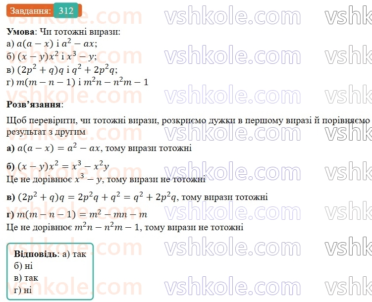 7-algebra-gp-bevz-vg-bevz-2024--rozdil-1-tsili-virazi-8-mnozhennya-odnochlena-na-mnogochlen-312.jpg