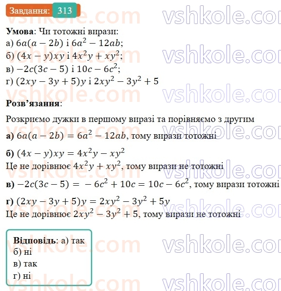 7-algebra-gp-bevz-vg-bevz-2024--rozdil-1-tsili-virazi-8-mnozhennya-odnochlena-na-mnogochlen-313.jpg