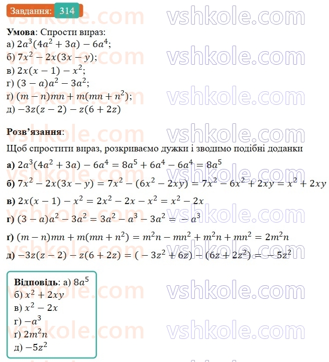 7-algebra-gp-bevz-vg-bevz-2024--rozdil-1-tsili-virazi-8-mnozhennya-odnochlena-na-mnogochlen-314.jpg