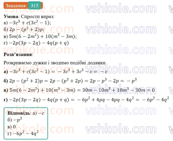 7-algebra-gp-bevz-vg-bevz-2024--rozdil-1-tsili-virazi-8-mnozhennya-odnochlena-na-mnogochlen-315.jpg