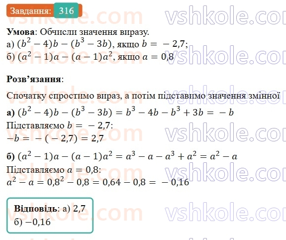 7-algebra-gp-bevz-vg-bevz-2024--rozdil-1-tsili-virazi-8-mnozhennya-odnochlena-na-mnogochlen-316.jpg