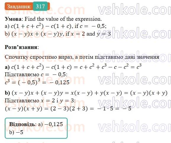 7-algebra-gp-bevz-vg-bevz-2024--rozdil-1-tsili-virazi-8-mnozhennya-odnochlena-na-mnogochlen-317.jpg