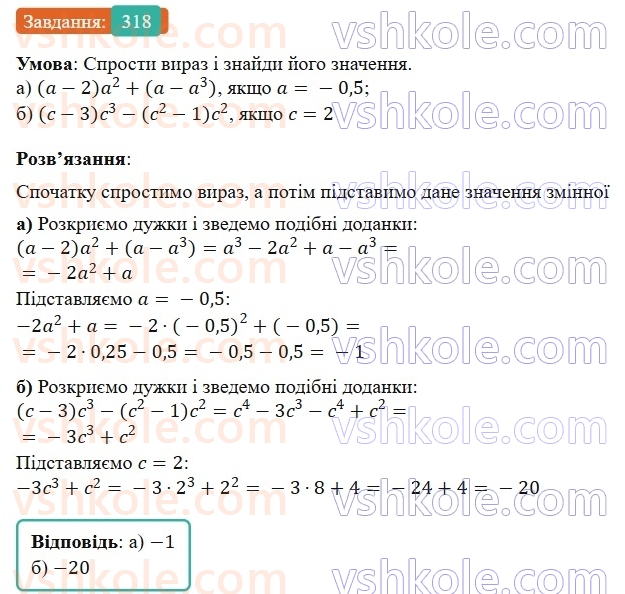 7-algebra-gp-bevz-vg-bevz-2024--rozdil-1-tsili-virazi-8-mnozhennya-odnochlena-na-mnogochlen-318.jpg